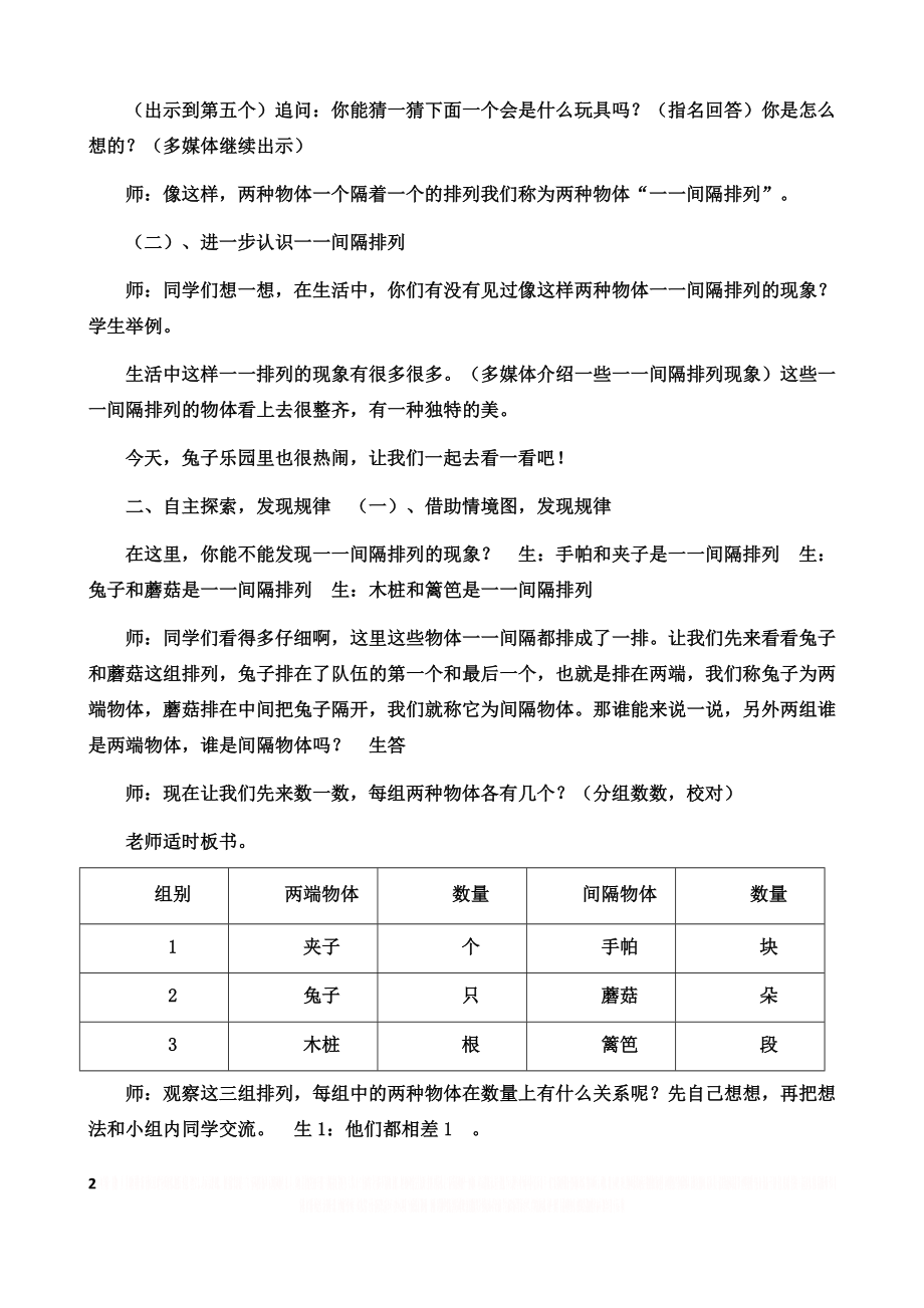 一一间隔排列教学设计(示范课).doc_第2页