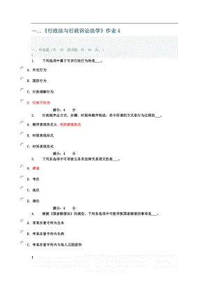 《行政法与行政诉讼法学》作业参考答案.doc