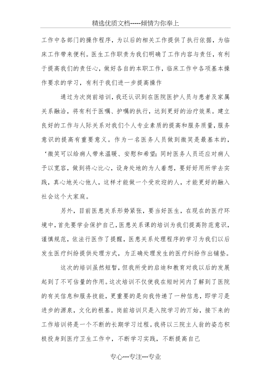 医院入职培训心得体会范文(共3页).doc_第2页