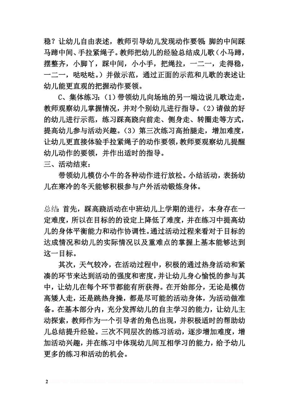 《踩高跷》活动教案.doc_第2页