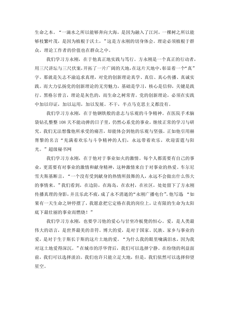 方永刚意志和品德的学习演讲稿.doc_第2页