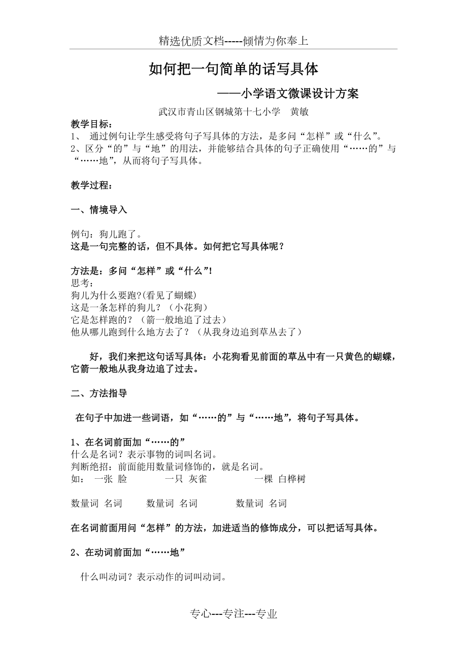 小学微课设计方案(共2页).doc_第1页