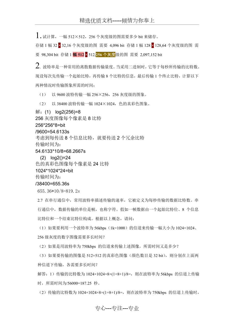 图象题处理习题(共25页).doc_第1页