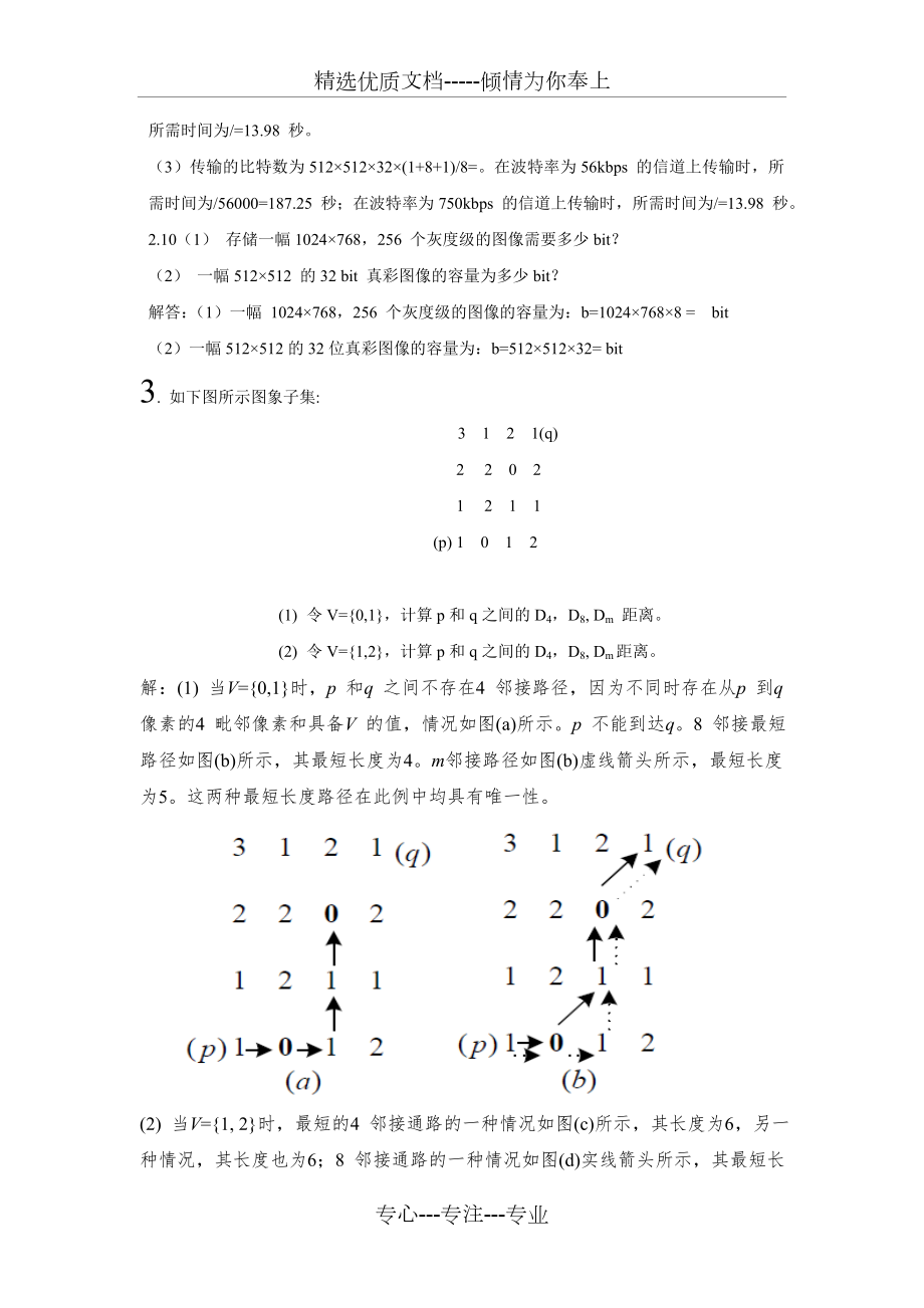 图象题处理习题(共25页).doc_第2页