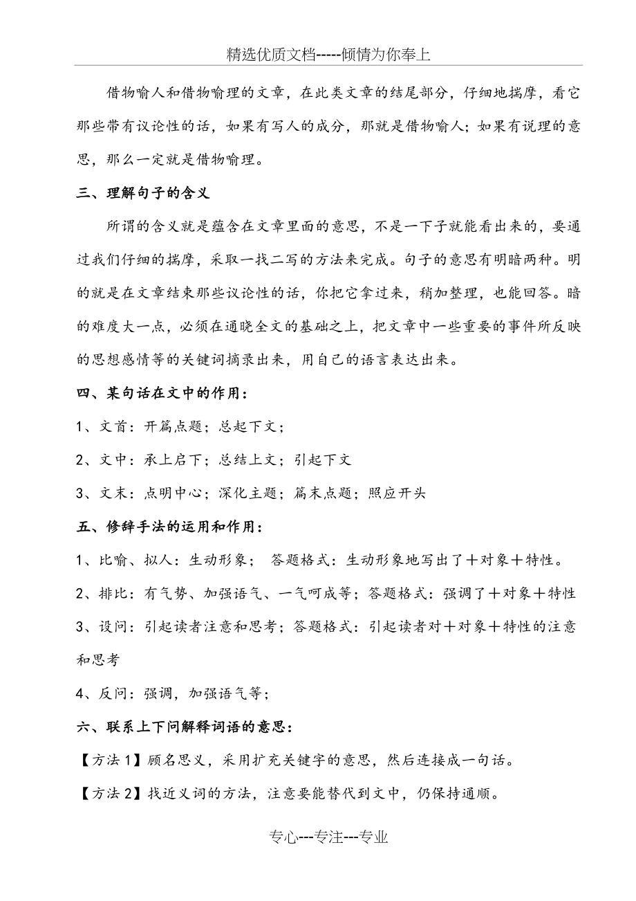 小学语文阅读理解答题步骤、技巧和方法(共23页).doc_第2页