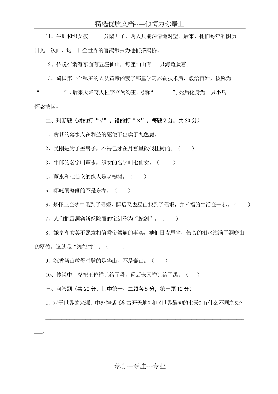 中外神话故事测试题(共3页).docx_第2页