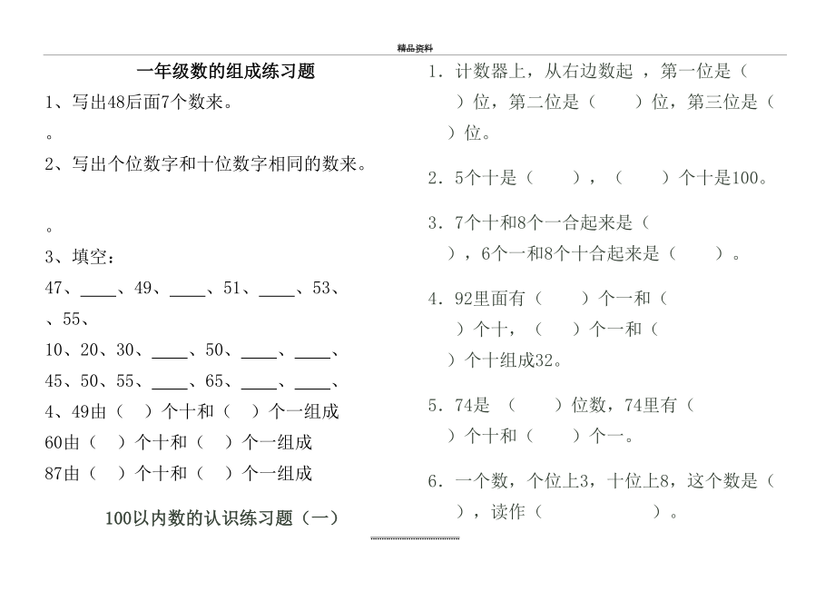 最新一年级数的组成练习题.doc_第2页