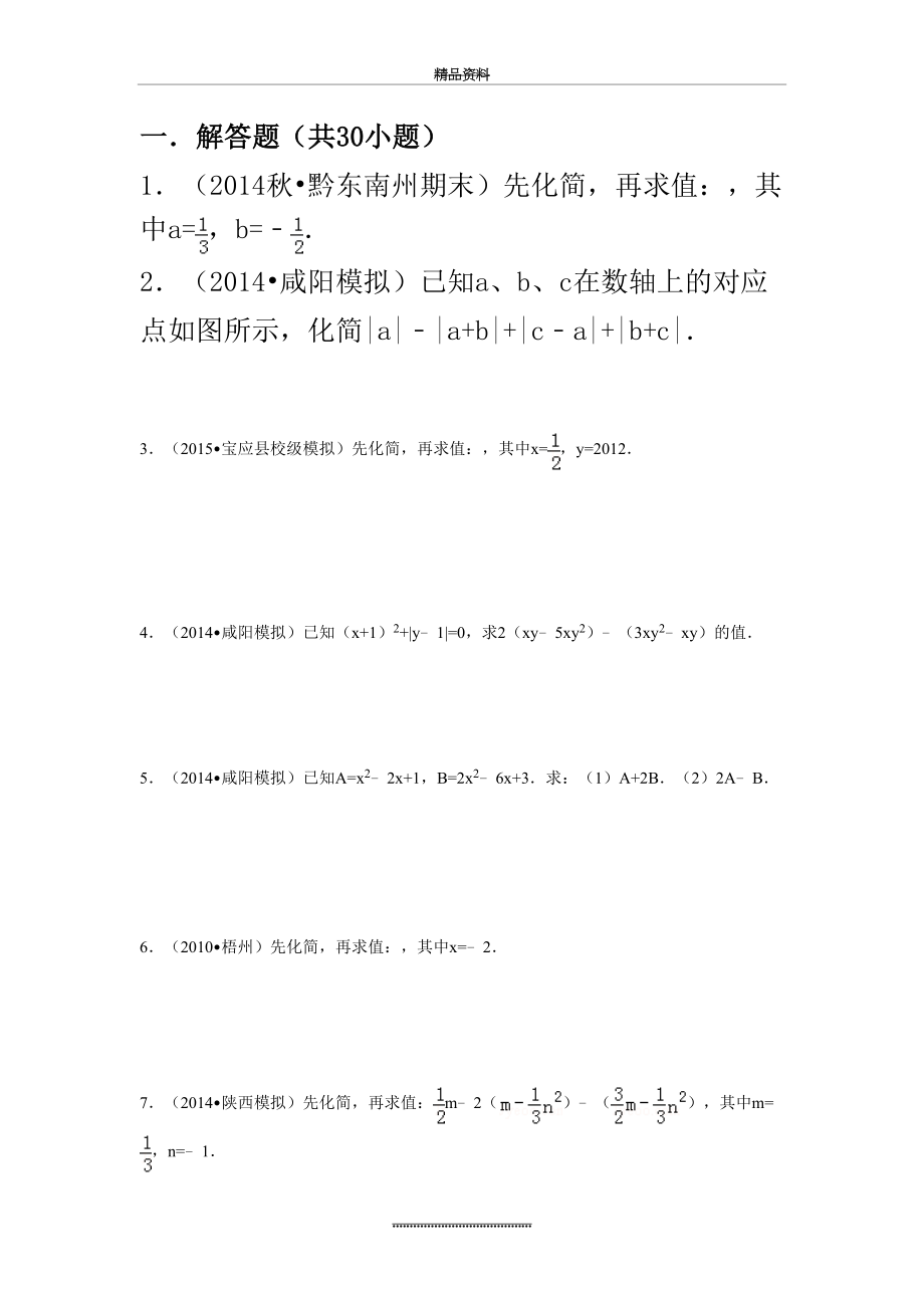 最新七年级上册整式的化简求值专题训练.doc_第2页