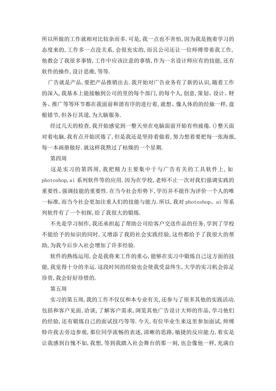 最新2020广告设计实习周记(6周).doc_第2页