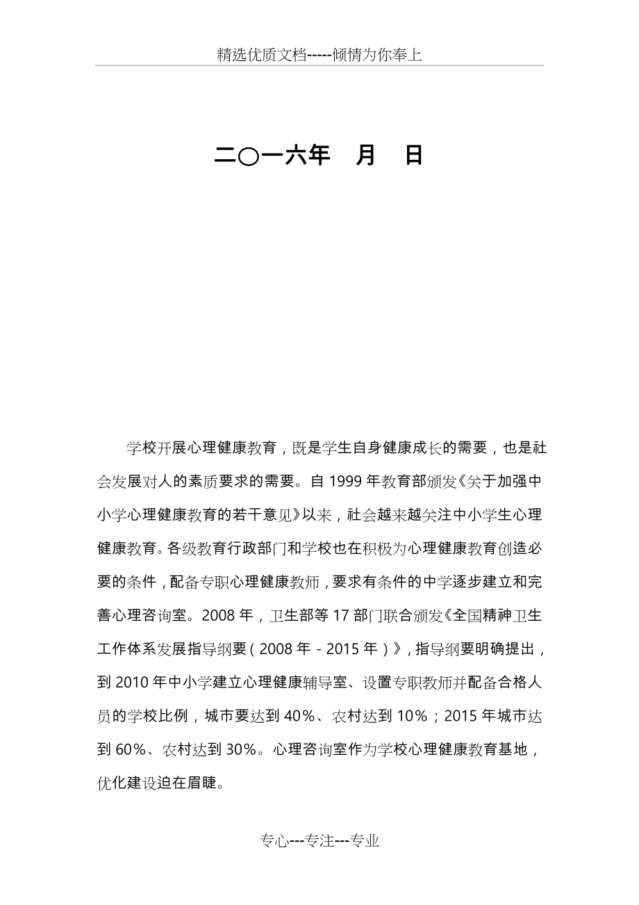 心理咨询室建设方案详细(共11页).doc_第2页