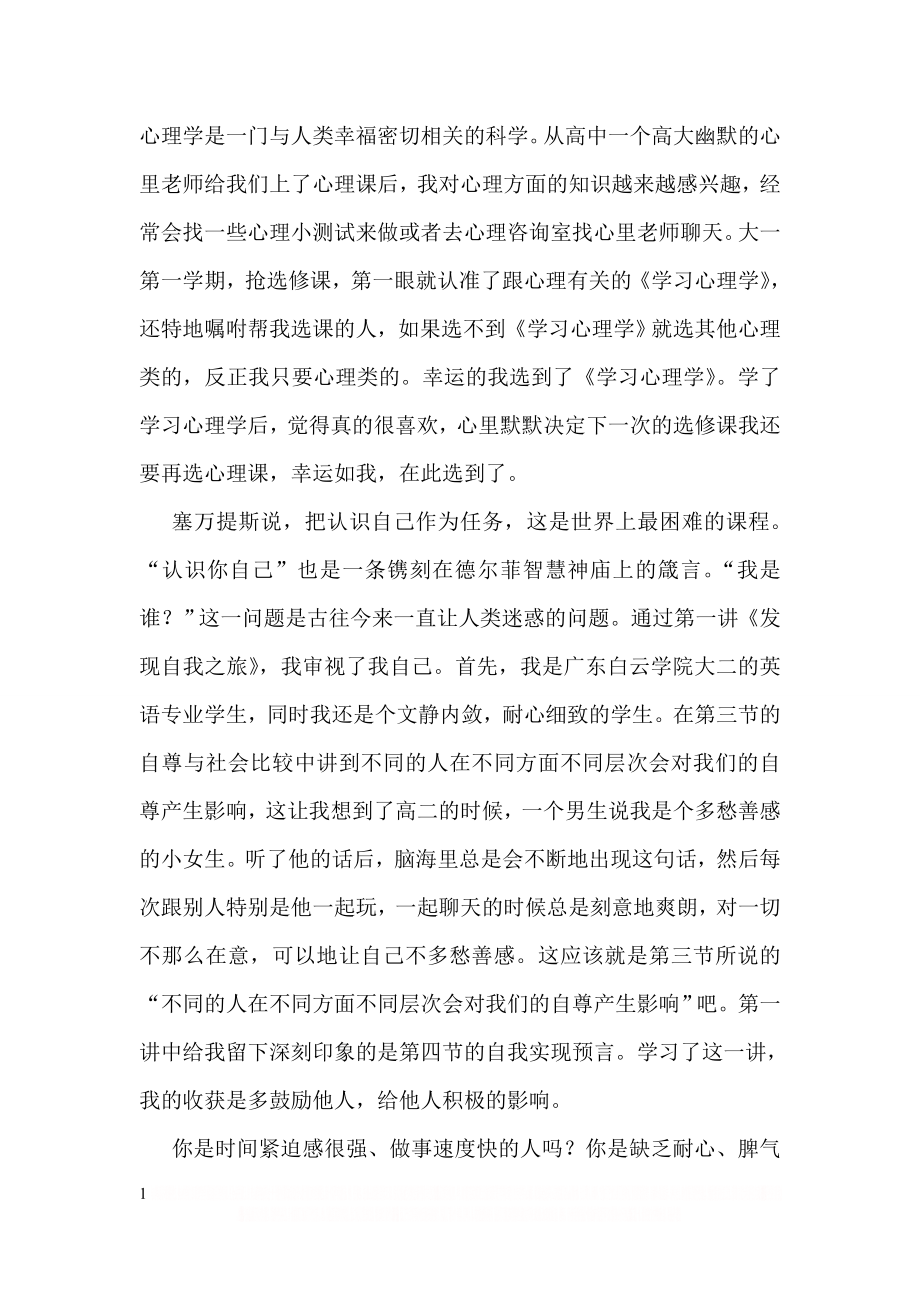 《心理学与生活》心得.doc_第1页