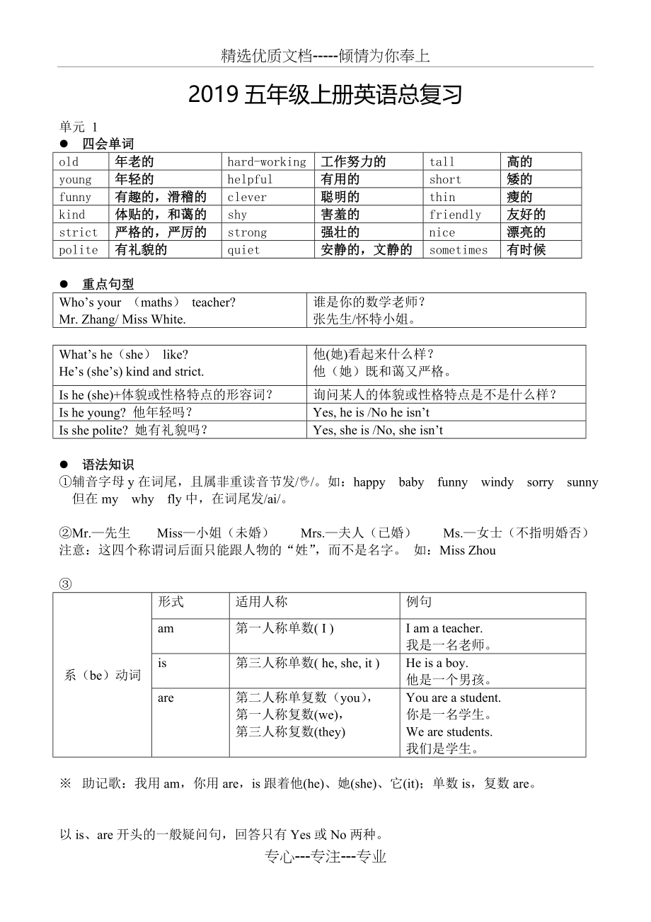 小学五年级pep上册英语期末复习资料汇总(共7页).doc_第1页