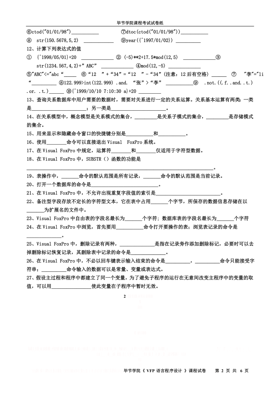 VF半期考试.doc_第2页