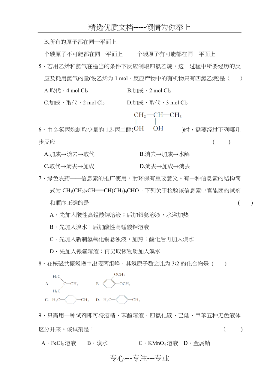 选修五有机化学期末测试题(共9页).doc_第2页