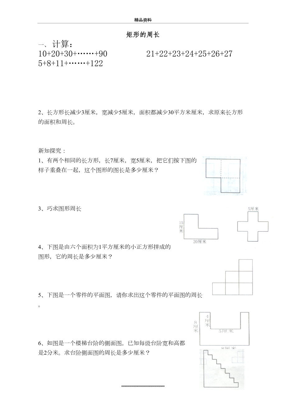 最新三年级升四年级奥数题.doc_第2页