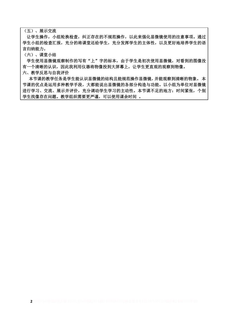 《练习使用显微镜》说课稿.doc_第2页