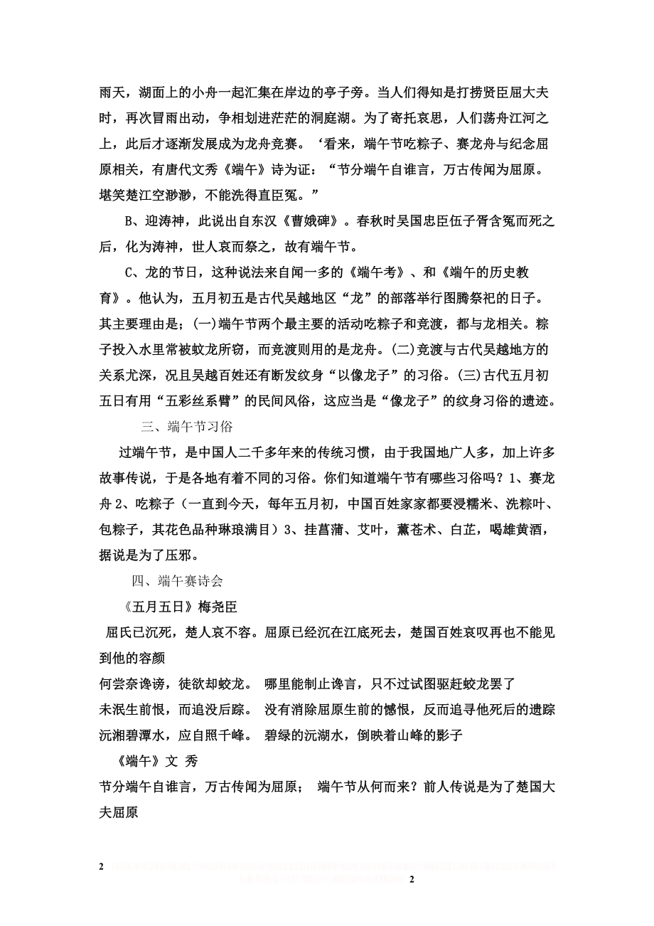 《粽子飘香话端午 》主题班会教案.doc_第2页