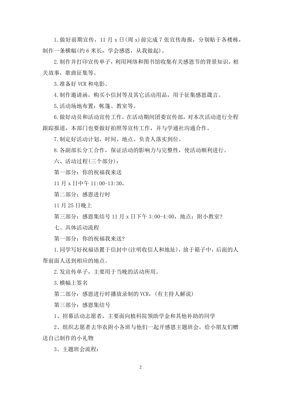 实用的感恩节活动策划模板合集九篇.docx_第2页