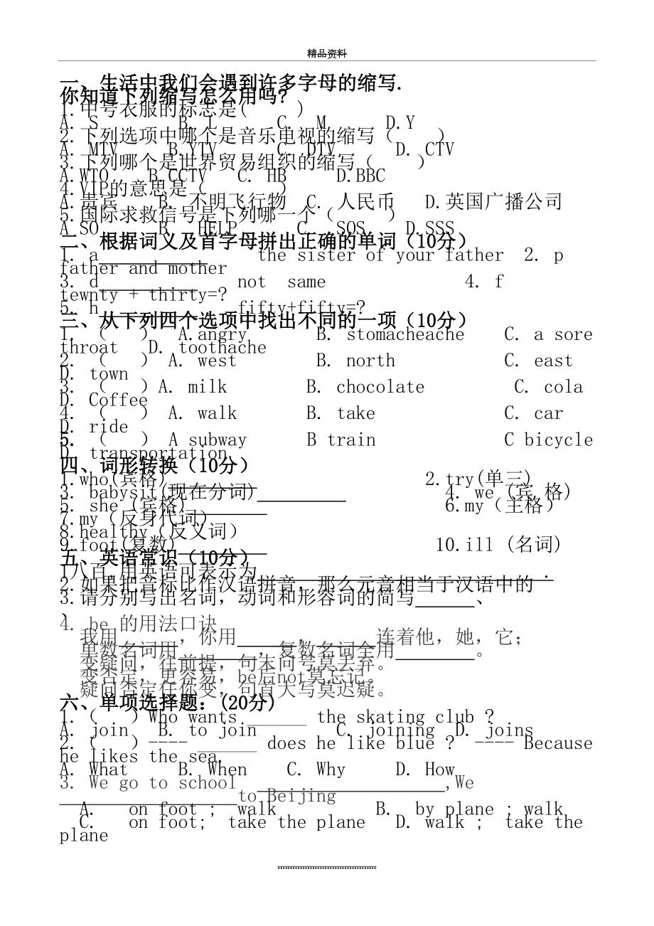 最新七年级英语趣味题.doc_第2页