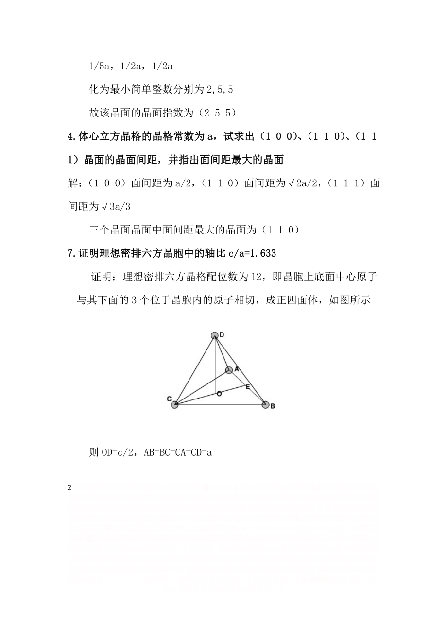 《金属学与热处理》崔忠圻(第二版)课后习题.doc_第2页