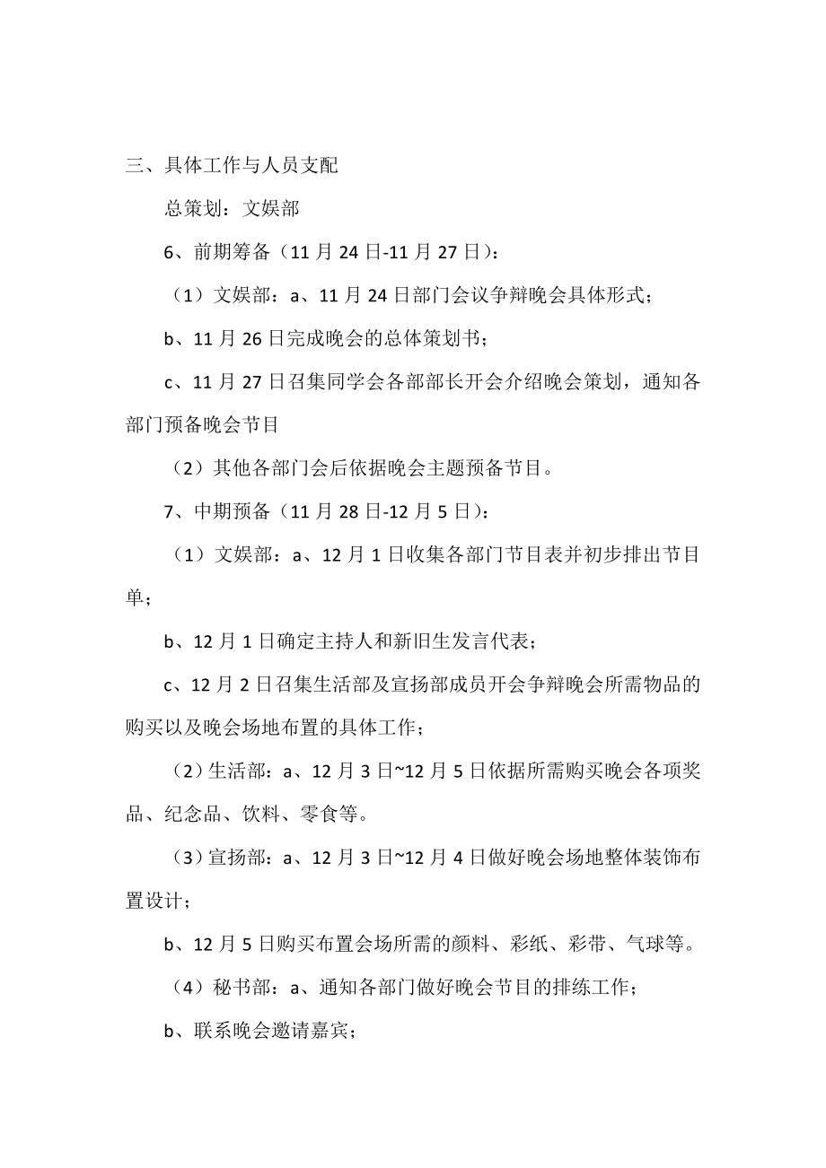 学生会送旧迎新的晚会策划书范文.doc_第2页