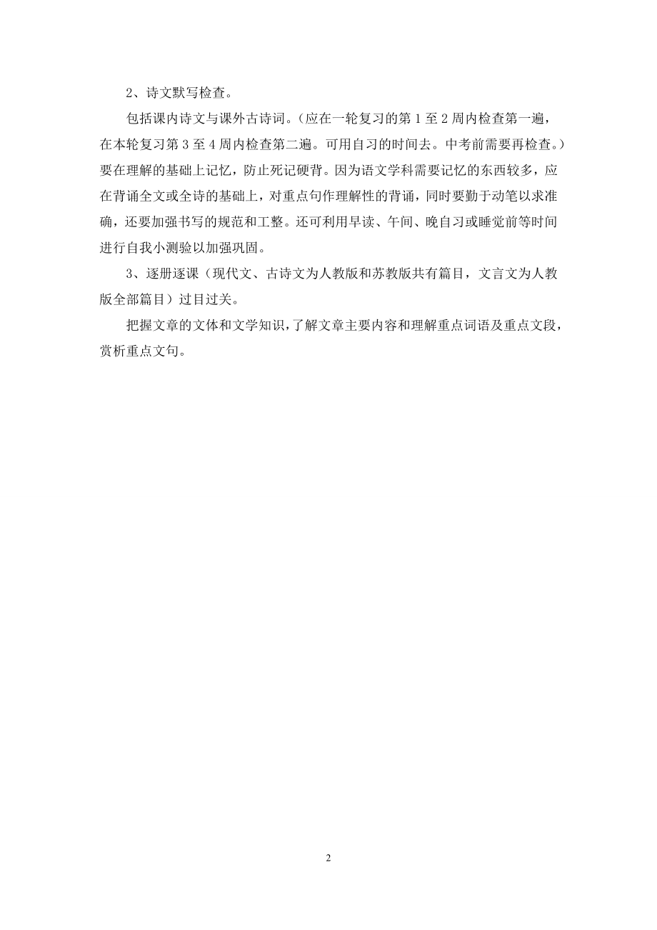 参加九年级语文学业检测培训学习心得.docx_第2页