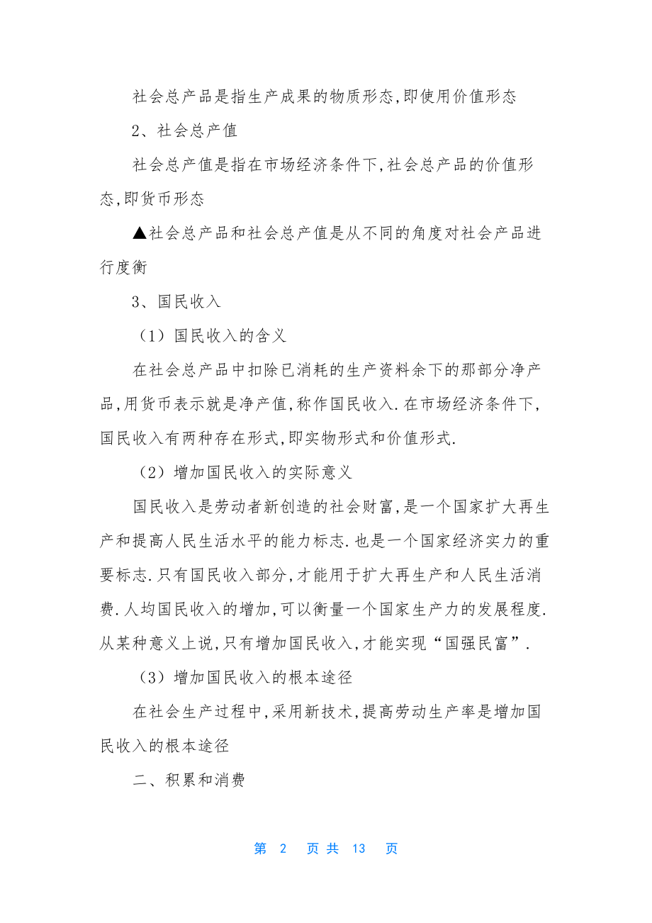 国民收入的分配和财政高三政治复习教案.docx_第2页