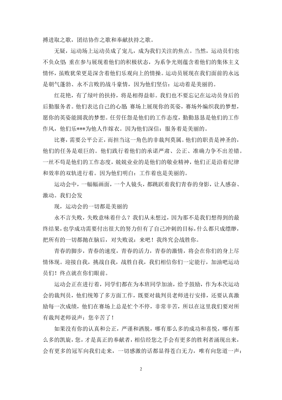 年秋季运动会校园广播稿合集.docx_第2页