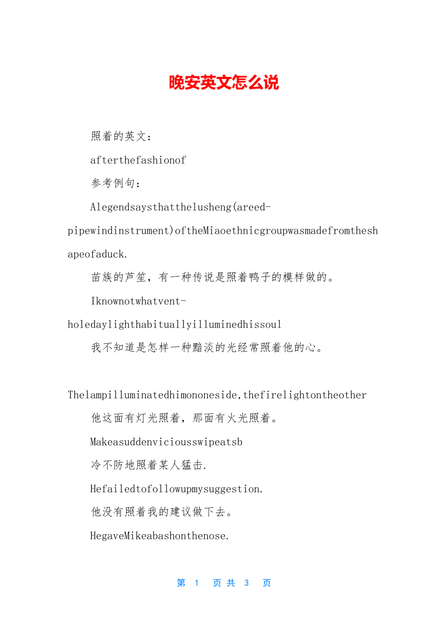 晚安英文怎么说.docx_第1页