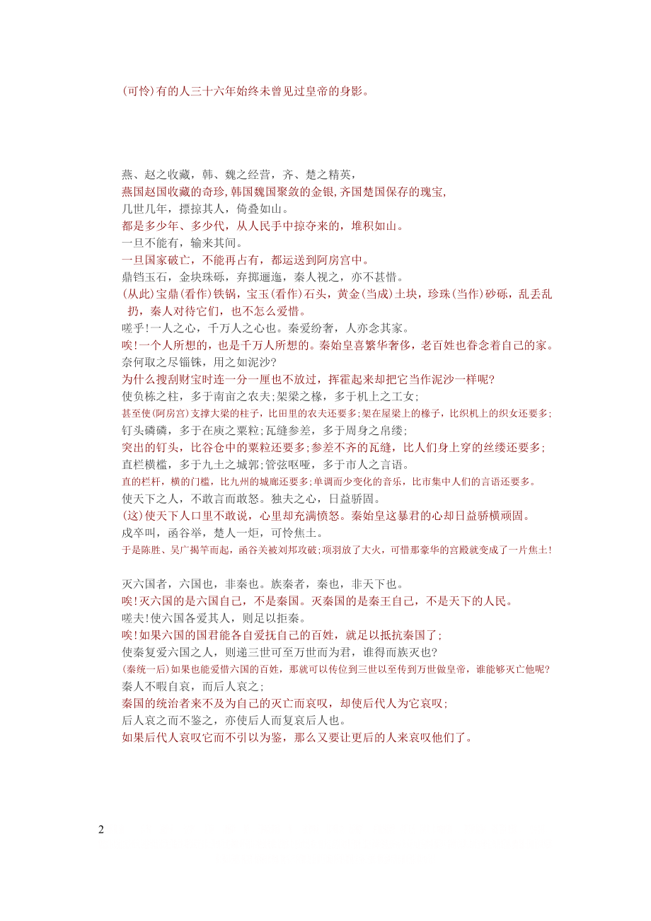 《阿房宫赋》对照翻译.doc_第2页