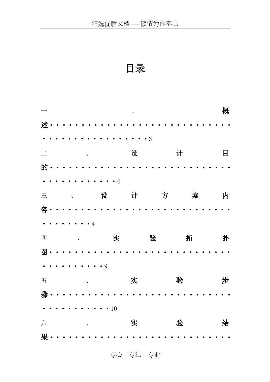 网络管理课程设计报告(共12页).doc_第2页