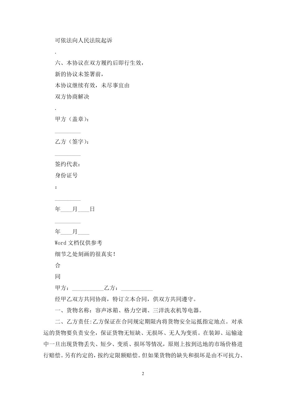 劳务合同装卸搬运协议.docx_第2页