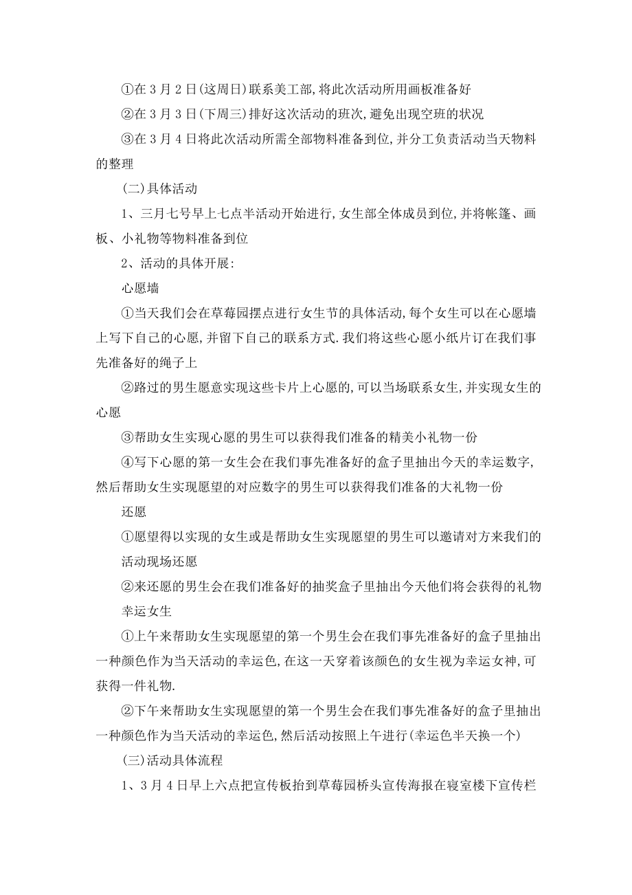 最新大学活动策划方案精选大全.doc_第2页