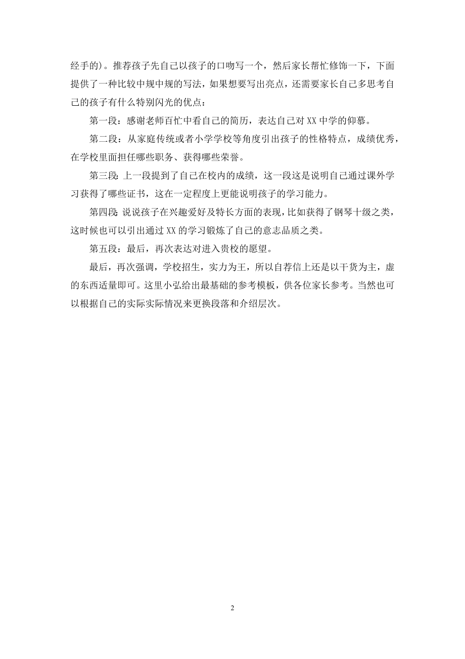 怎么写小升初简历与自荐信.docx_第2页