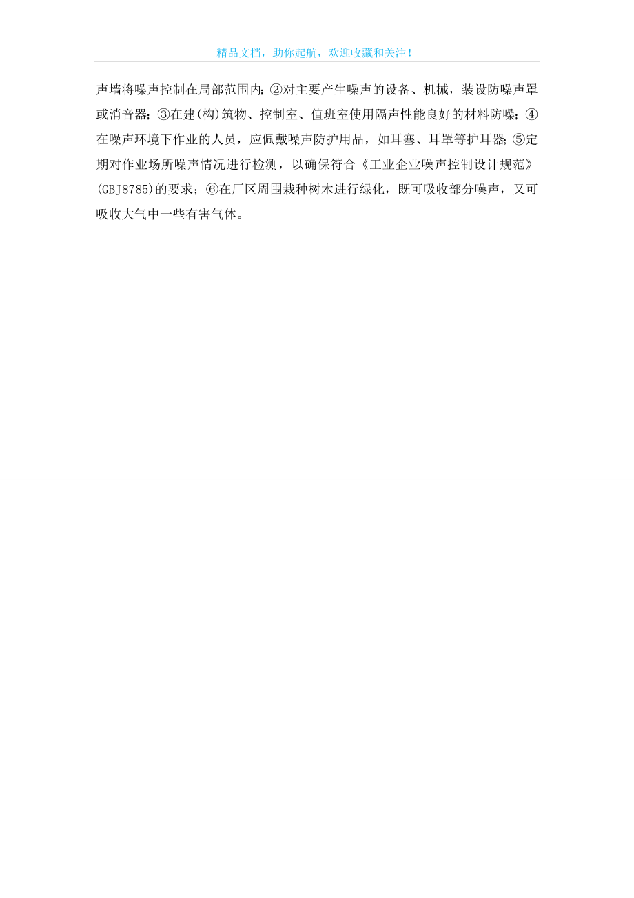 噪声危害性与防护.doc_第2页