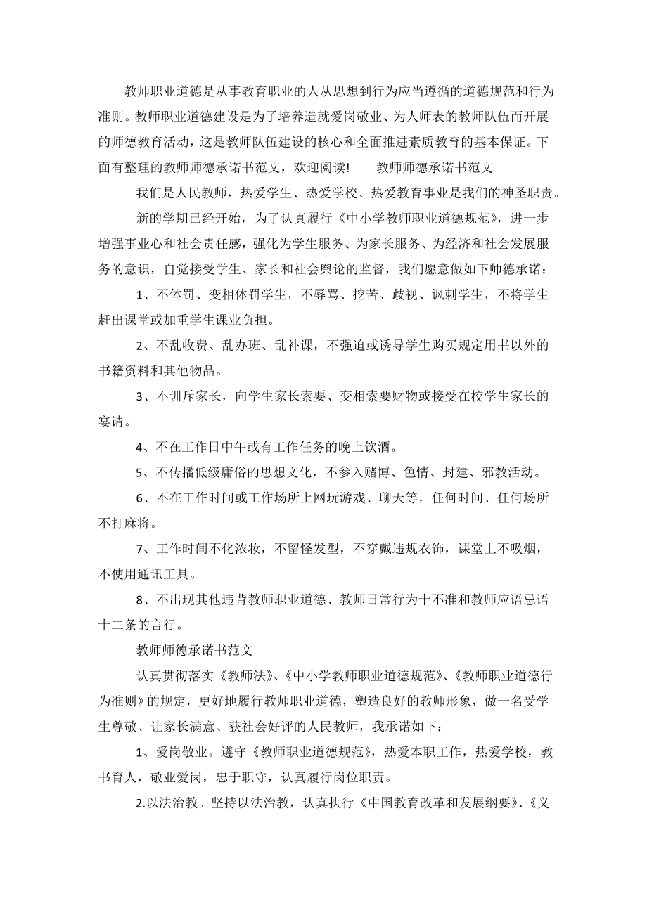 教师师德承诺书范文3篇.doc_第2页