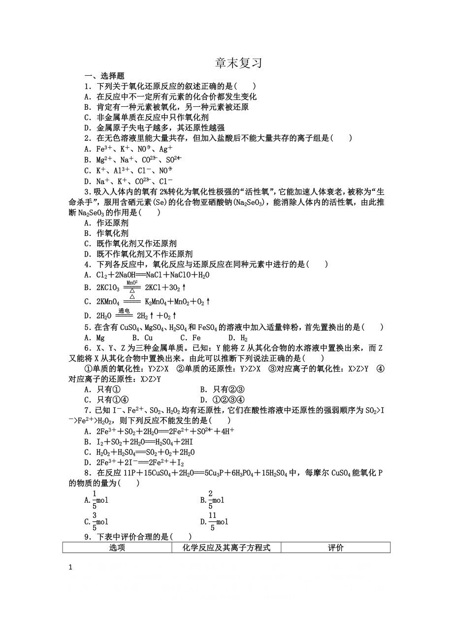 【步步高】2015-2016学年高一化学人教版必修1章末训练：第二章 化学物质及其变化.doc_第1页