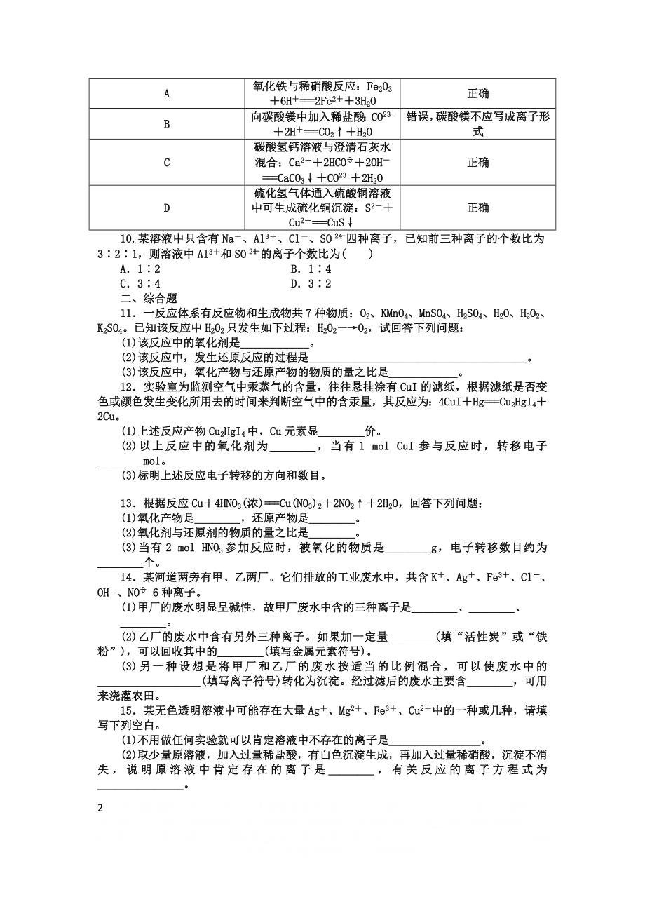 【步步高】2015-2016学年高一化学人教版必修1章末训练：第二章 化学物质及其变化.doc_第2页