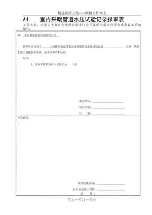 室内采暖管道水压试验记录(共9页).doc