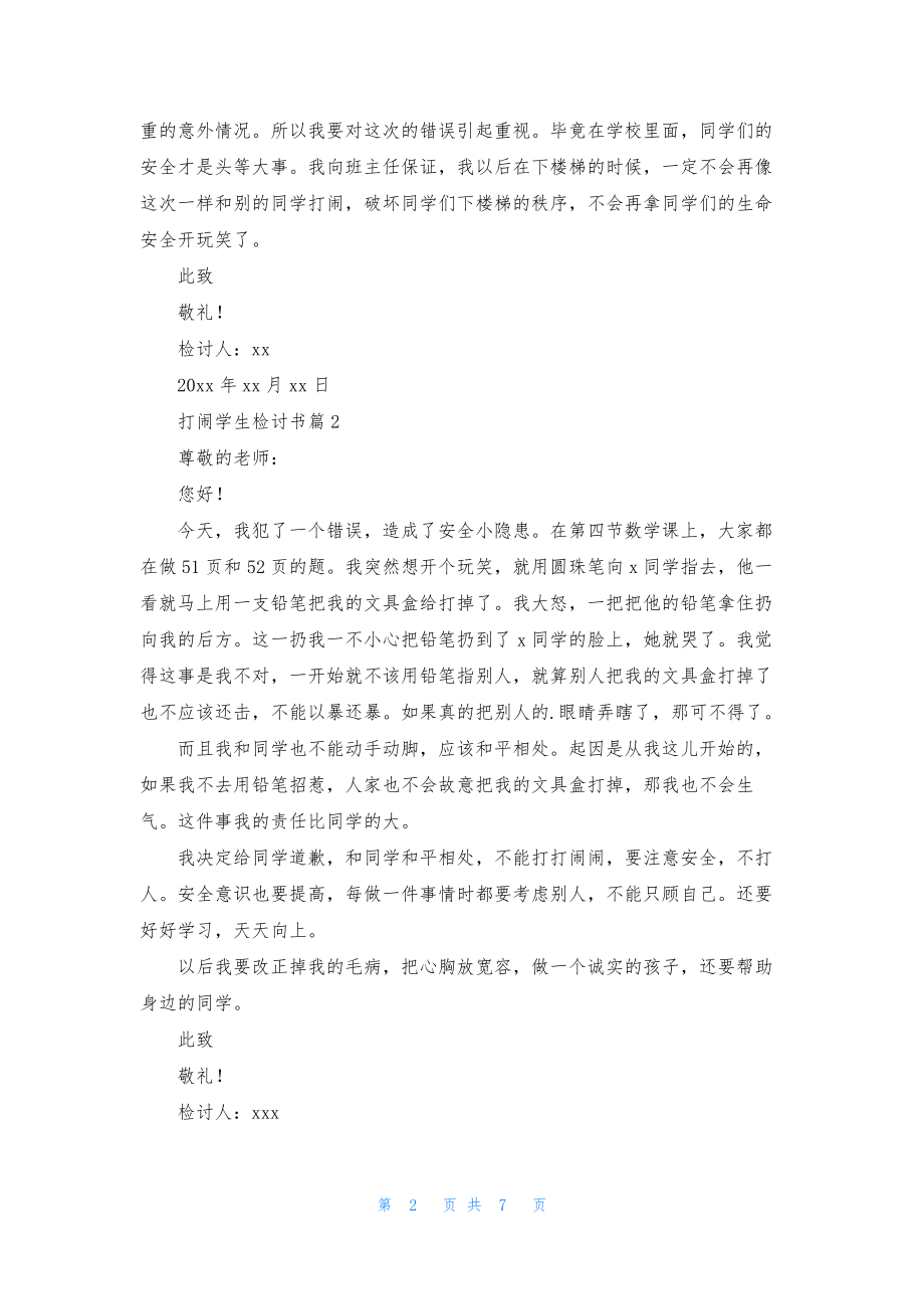 打闹学生检讨书六篇.docx_第2页