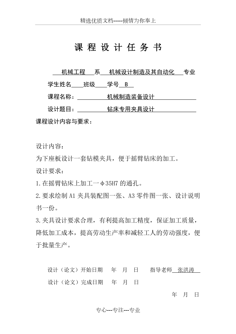 钻床专用夹具设计(共20页).doc_第2页