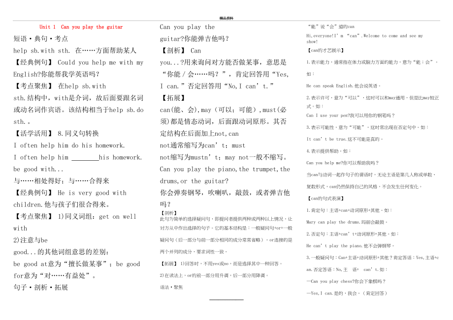 最新七年级英语下册 1-12单元语法总结和习题精练(无答案)人教新目标版.doc_第2页