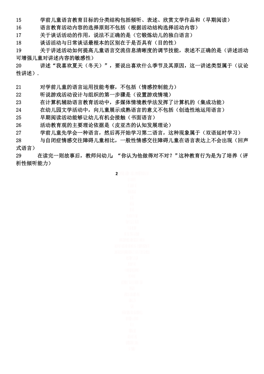 《学前儿童语言教育》试题及答案.doc_第2页