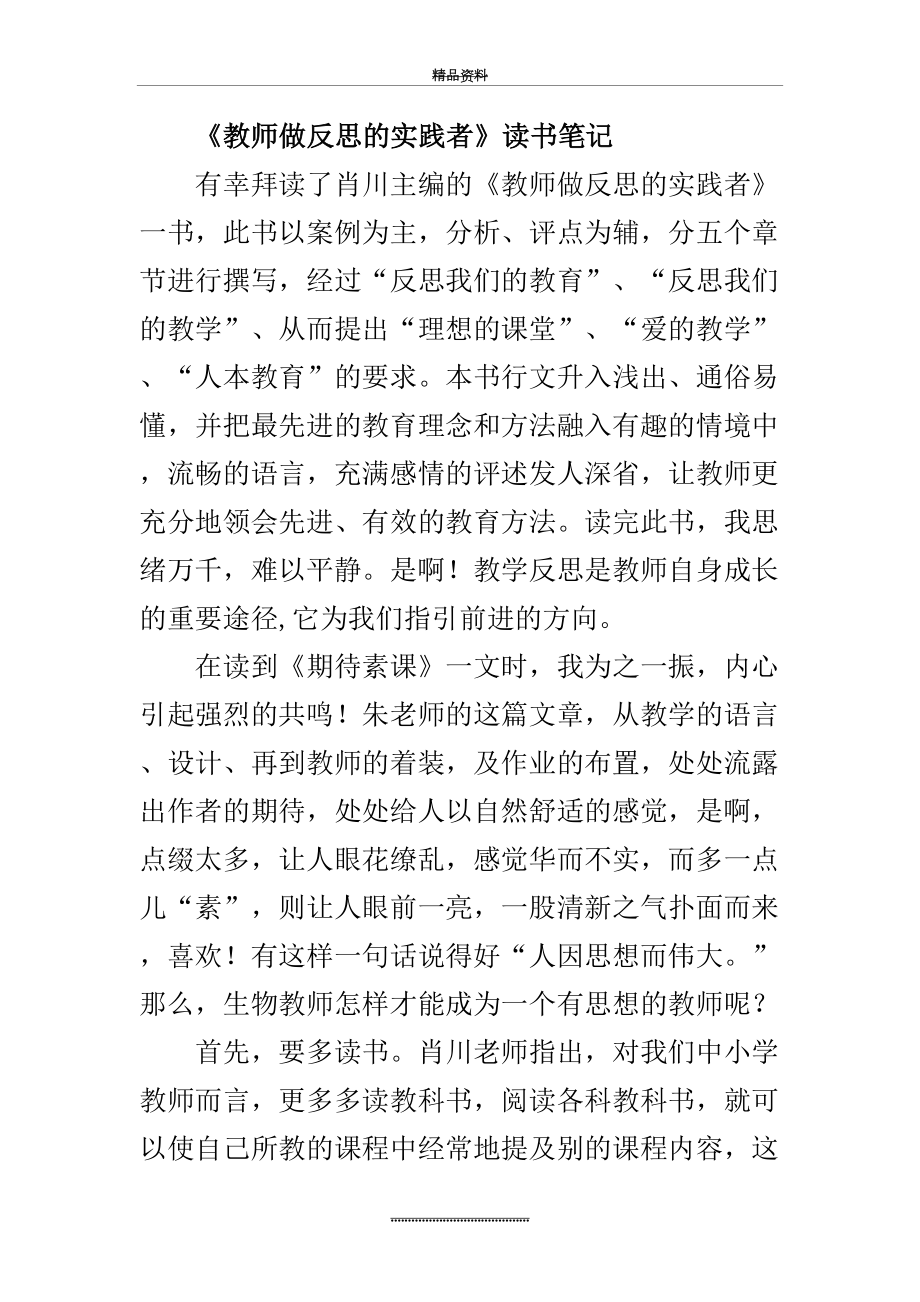 最新《教师做反思的实践者》读书笔记.doc_第2页