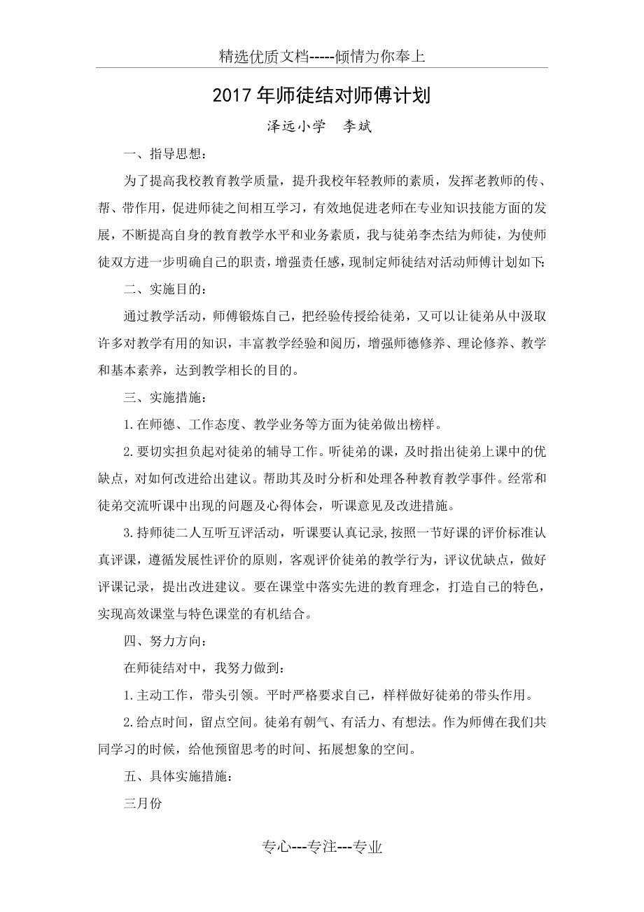 师徒结对计划、总结(师傅版)(共4页).doc_第1页