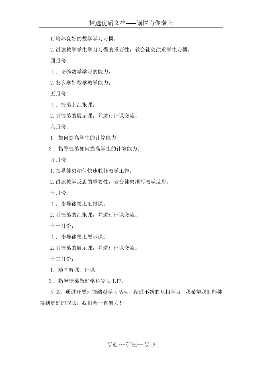 师徒结对计划、总结(师傅版)(共4页).doc_第2页