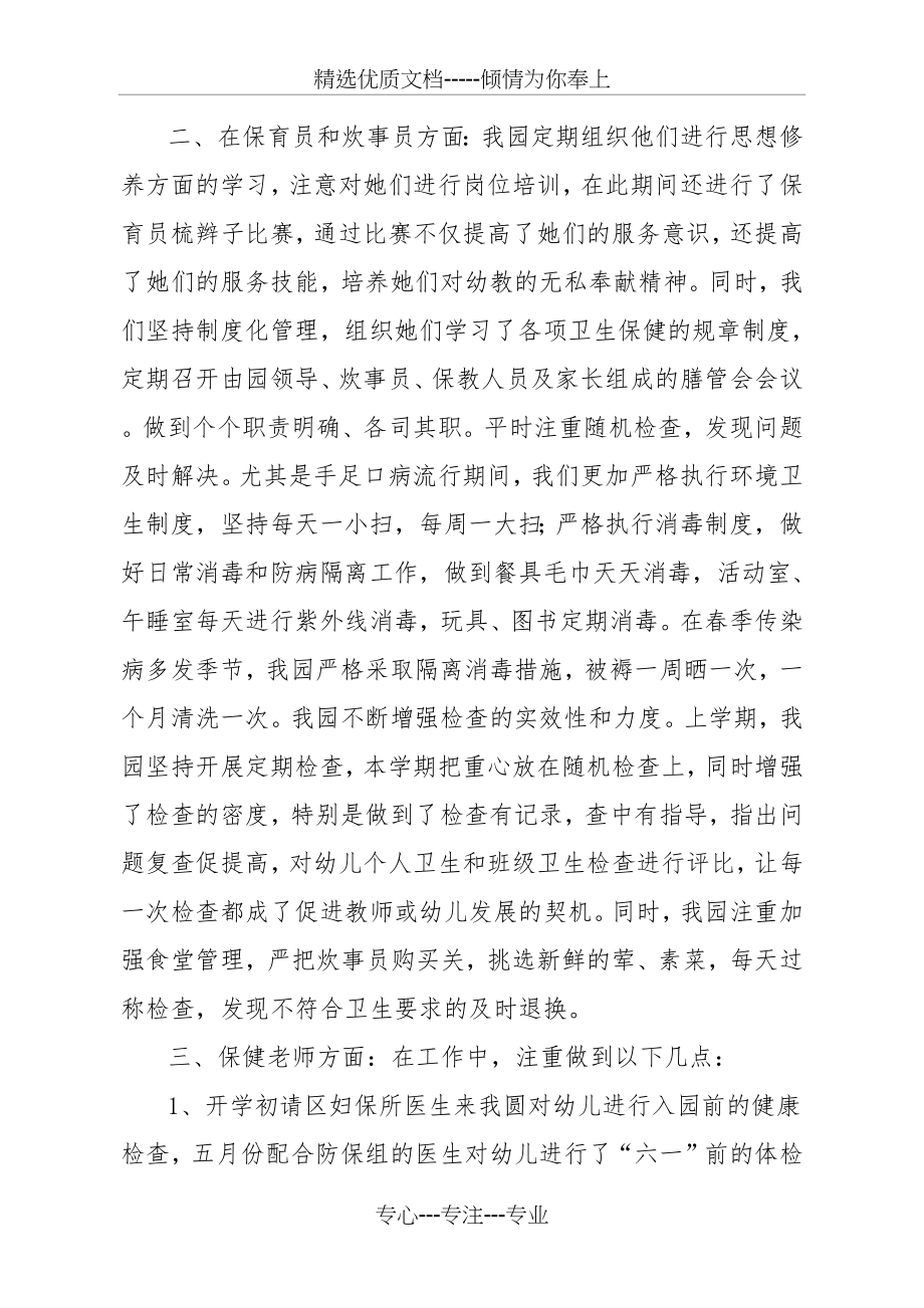 幼儿园的卫生保健活动总结总结(共6页).docx_第2页