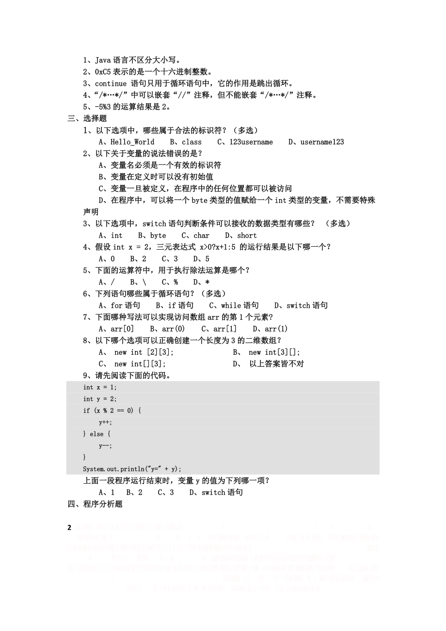 Java练习题1-4章.doc_第2页