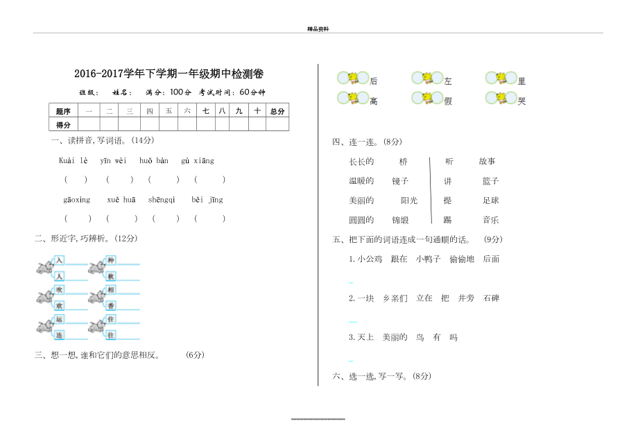 最新一年级语文期中复习卷.doc_第2页