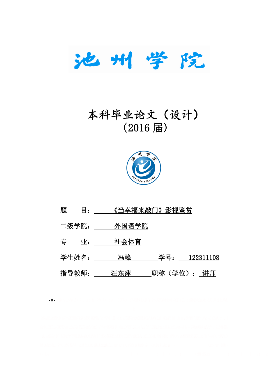 《当幸福来敲门》赏析(1).doc_第1页